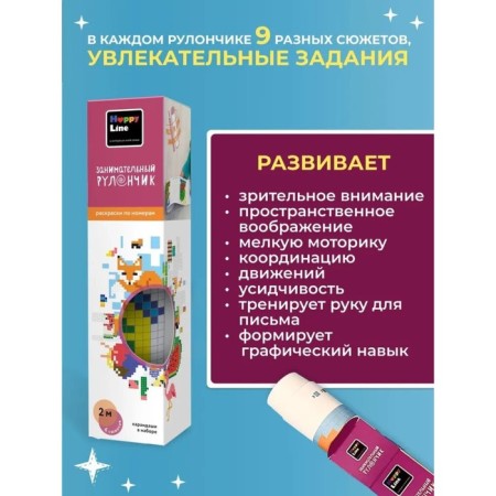 Poster coloring "Entertaining roll. Coloring on numbers" 19.5x200 cm-2
