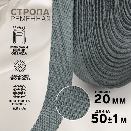 Rate string, 20 mm, 50 ± 1 m, density 6.5 g/m, dark gray color No. 19-1