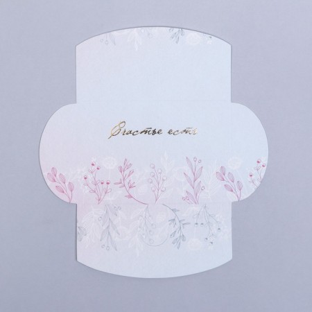 An envelope for a certificate with embossing "Happiness is" 10.5 x 7-4