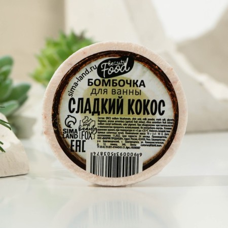 Бомбочка для ванны, 70 г, аромат кокоса, BEAUTY FOOD-1