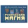 Runic magic. Freeta deck. Reality management guide