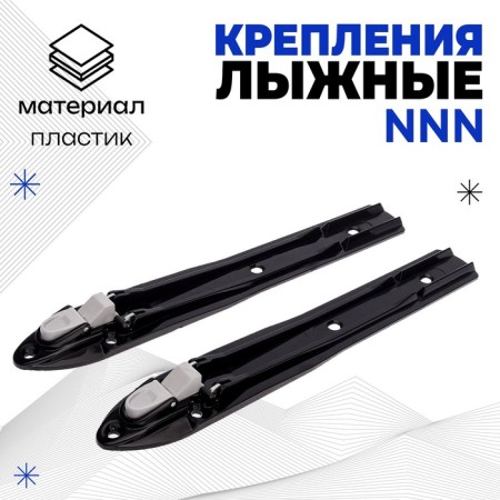 Automatic ski mounts Shamov 05, NNN