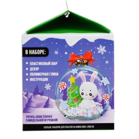 New Year! Set for experiments Christmas tree toy "Ball with a bunny", diameter 10 cm-5