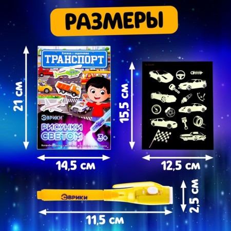 Activati-book with drawings by light "Transport"-1