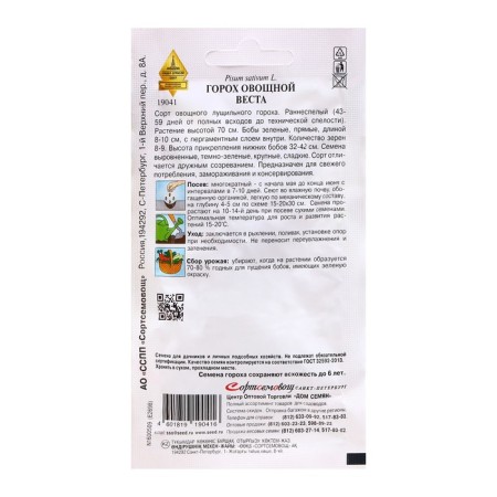 Seed peas "Vesta", 60 pcs-1