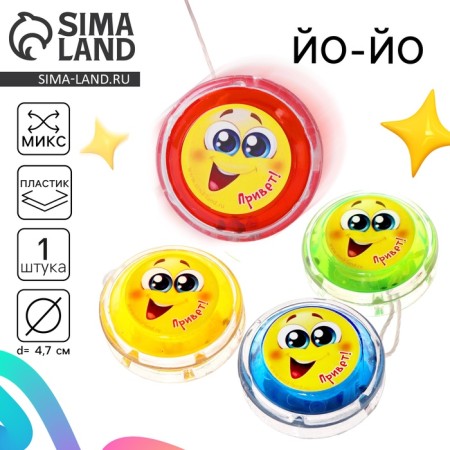 Yo-yo "Hello", inside the balls, color mix