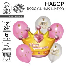 A bouquet of balls “Our Princess”, Crown, Foil, Latex, a set of 6 pcs.