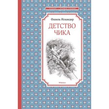 Chika's childhood. Iskander F.