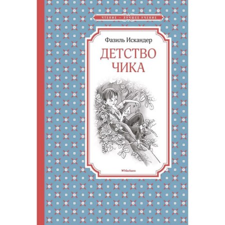 Chika's childhood. Iskander F.
