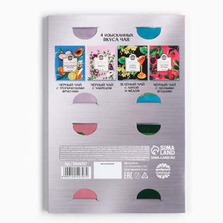 Tea in the envelope "An important gift", 7.2 g (4 pcs. X 1.8 g),-6