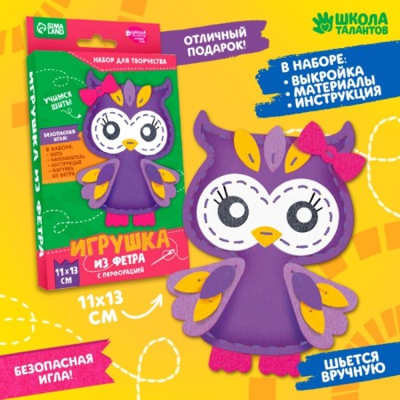 Set for creating a toy made of felt "owl", with perforation and filler