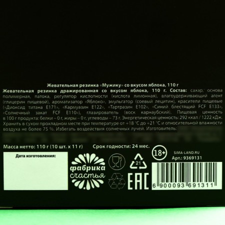 Chewing gum "man", taste: apple, 110 g.-6
