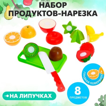A set of products for cutting "fruits", on Velcro, 8 items