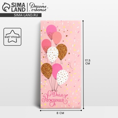 Formal money "Happy Birthday", delicate balls, 17.5 x 8 cm