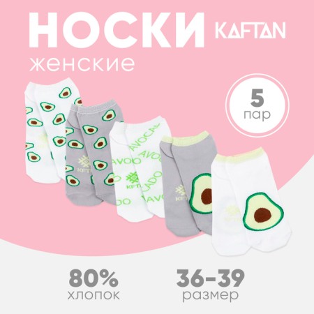 Набор женских носков укороченных KAFTAN "Авокадо", (5 пар) , р. 36-39 (23-25 см)-2