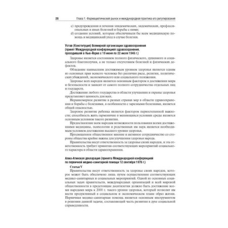 Management and economics of pharmacy. Narkevich I.-5