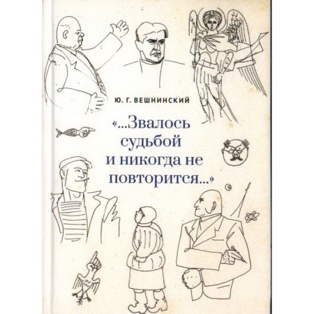 It was called fate and will never happen again. Veshninsky Yu.