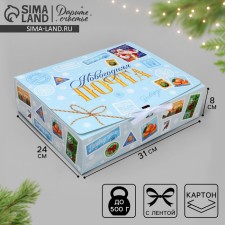 Коробка подарочная «Новогодняя почта », 31 х 24.5 х 8 см, Новый год
