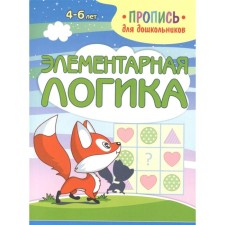 Elementary logic. Shamakova E.