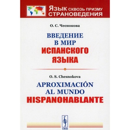 Introduction to the world of Spanish