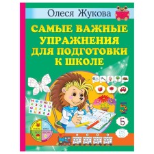 The most important exercises for preparing for school. Learning with Olesya Zhukova