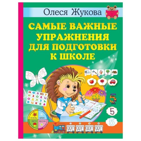 The most important exercises for preparing for school. Learning with Olesya Zhukova