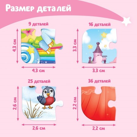 Puzzle 4 in 1 "Lovely Princesses"-2