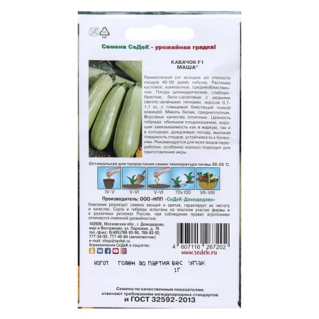 Semen zucchini "Masha" F1, 1g-3