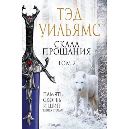 Farewell rock. Volume 2. Williams T.