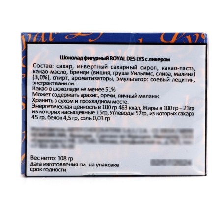 New Year. Figure chocolate Royal des lys, with a liquor, 9 g-3