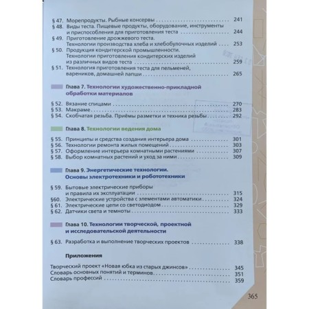 Technology. 7th grade. GEF. Glozman E.S., Kozhina O.A., Khotuntsev Yu.L. and others-3