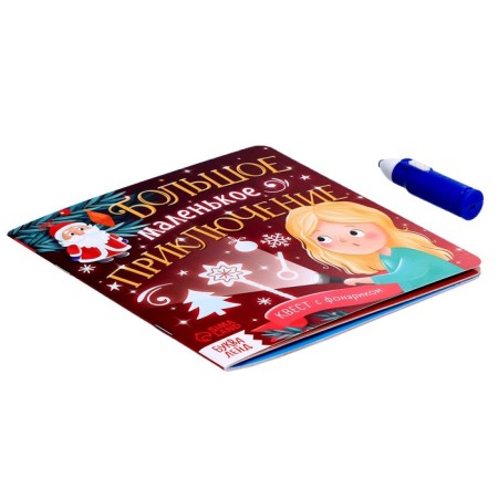 The book “Quest with a flashlight. Big small adventure ”, 24 p.-6