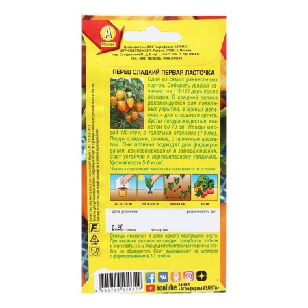 Sweet pepper seeds "First Swallow", 0.2 g-1