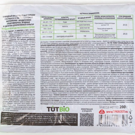 Remedy for insect pests "Agrooush", "Tabazole", 200 g-1