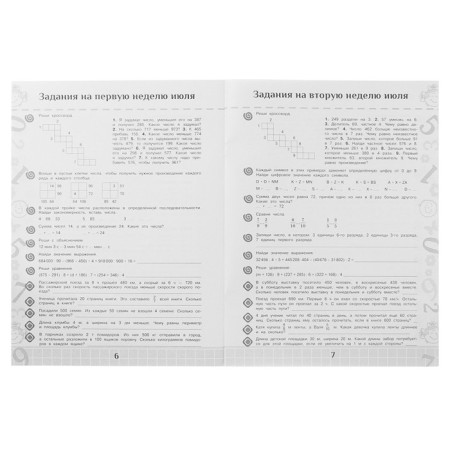 Repeat in the summer! Mathematics. Useful and exciting tasks. 4th grade-1