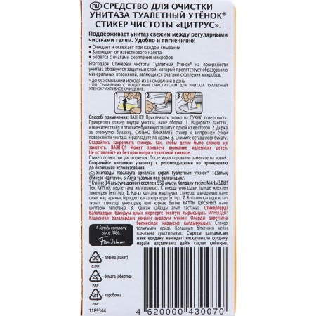 Cleanliness sticker toilet duckling "citrus", 3 pcs, 30 g-1