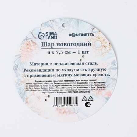 New Year. The form for the cookie "Fairytale New Year", 1 pcs-4