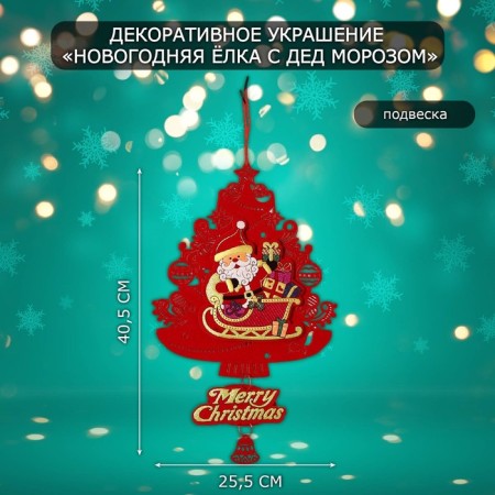Decorative decoration (suspension) "New Year Christmas tree with Santa Claus" 40.5x25.5 cm