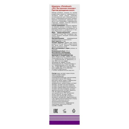 Shampoo "911" burdock from hair loss and baldness, 150 ml-6