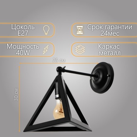 Sconces "Pyramid" 1HE27 40W Black 25x30x30 cm-1