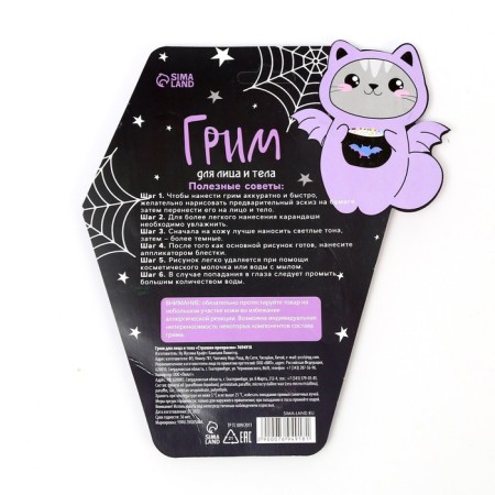 Makeup for the face and body "terribly beautiful"-3