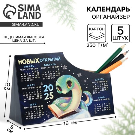 Calendar-organizer "New discoveries", 15 x 10 cm