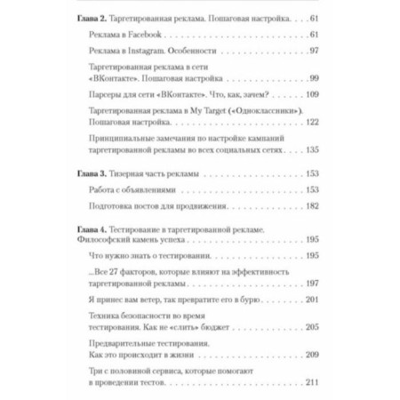 Targeted advertising. Exactly in an apple. Shcherbakov S.A.-2