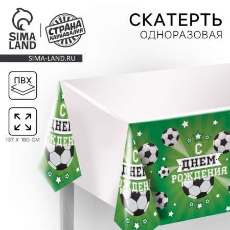 GRAY "Happy Birthday", footballer, 180x137cm