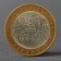 Coin "10 rubles 2008 DGR Vladimir SPMD"