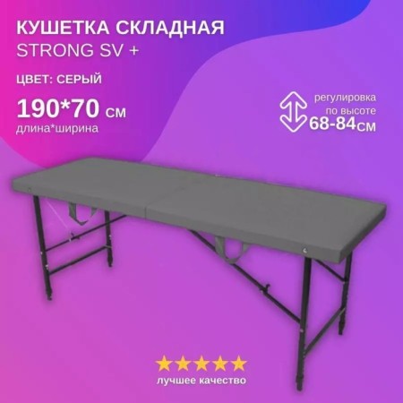 Cosmetological couch Strong SV+, size 190 × 70 × 68-84 cm, color gray color