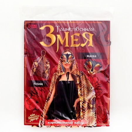 Carnival set "The mysterious snake" raincoat 120 cm, snake-15