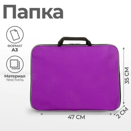 Folder for drawings and drawings A3, 470 x 350 x 20 mm, with handles, textile, calligrata standard, purple, density 600d