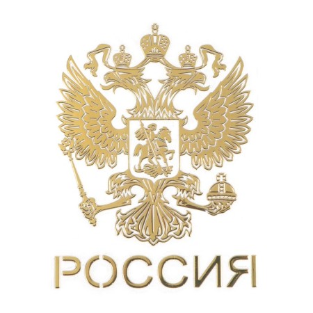 Наклейка на авто "Герб России", 6×4.5 см, золотистый-2