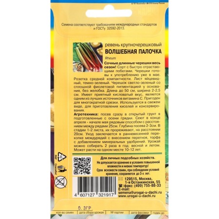 Large -based rhubarines "Magic wand", 0.3 g-1
